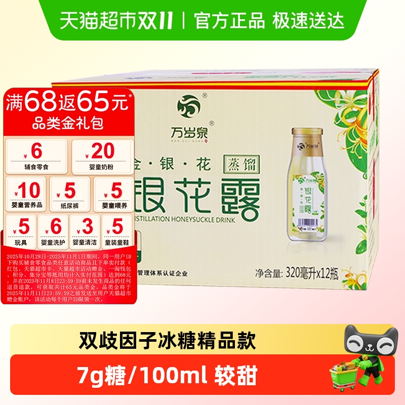 食为天冰糖金银花露凉茶饮料植物草本清凉儿童饮品整箱