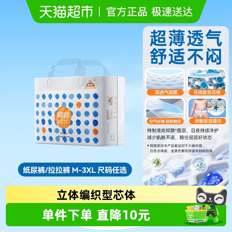 碧芭宝贝盛夏纸尿裤拉拉裤尺码任选超薄透气男女通用