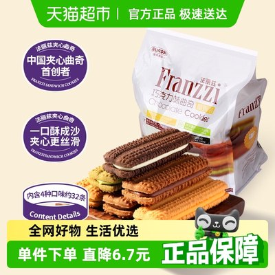 法丽兹巧克力曲奇380g×1包