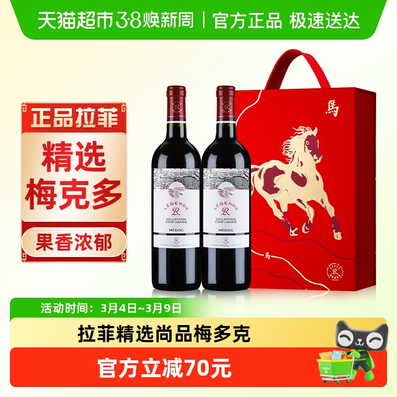 拉菲精选尚品梅多克红酒礼盒装法国波尔多进口干红葡萄酒节日送礼
