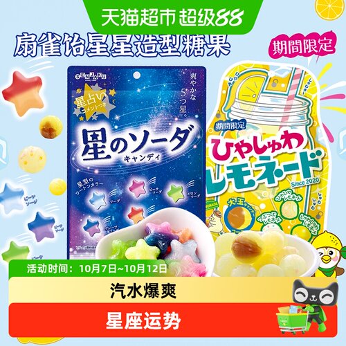 SENJAKU扇雀饴星星糖果