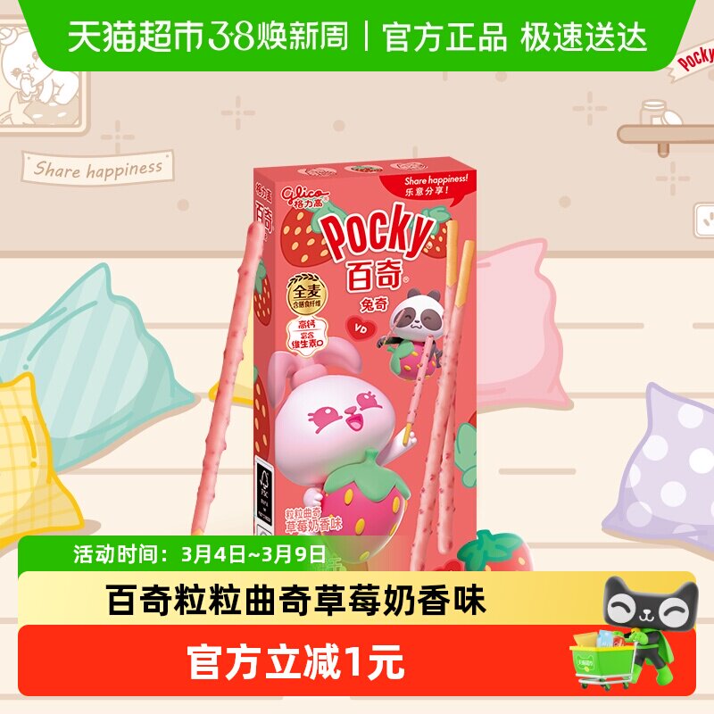格力高饼干百奇粒粒曲奇草莓奶香味35g/盒儿童休闲零食饼干