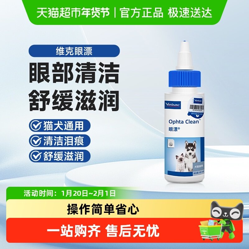 维克眼净猫咪眼药水去泪痕洗眼睛猫狗用滴眼液,宠物/宠物食品及用品,眼部清洁,淘宝优惠券,粉丝福利购,淘宝优惠卷
