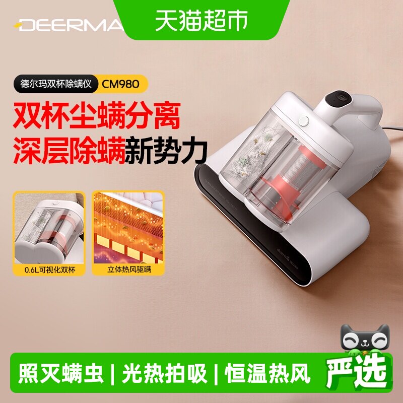 德尔玛除螨仪家用床上被褥小型吸尘器紫外线杀菌去螨虫神器CM980