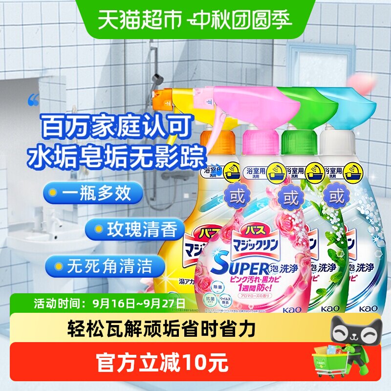 花王日本进口浴室清洁剂芬芳愉悦图片
