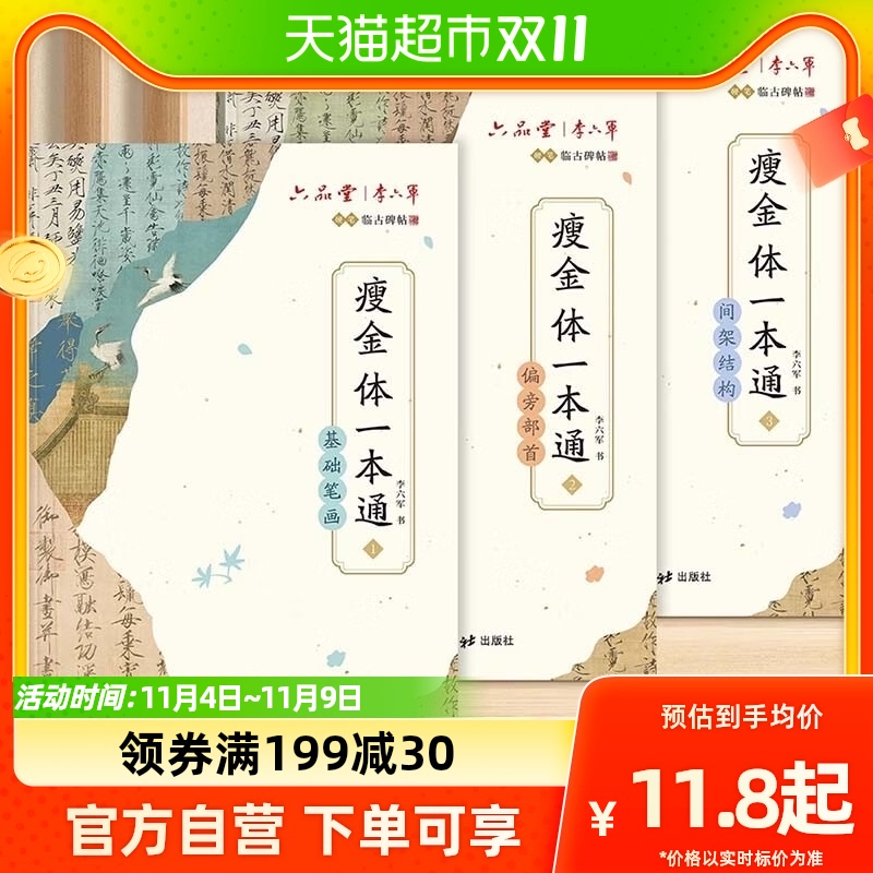 六品堂瘦金体字帖硬笔入门字帖成人练字宋徽宗千字文控笔训练临摹怎么样,好用不?