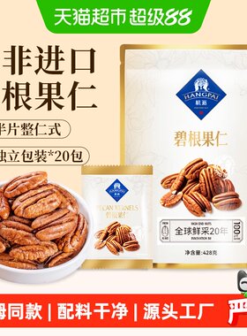 杭派南非进口碧根果仁低温烘焙