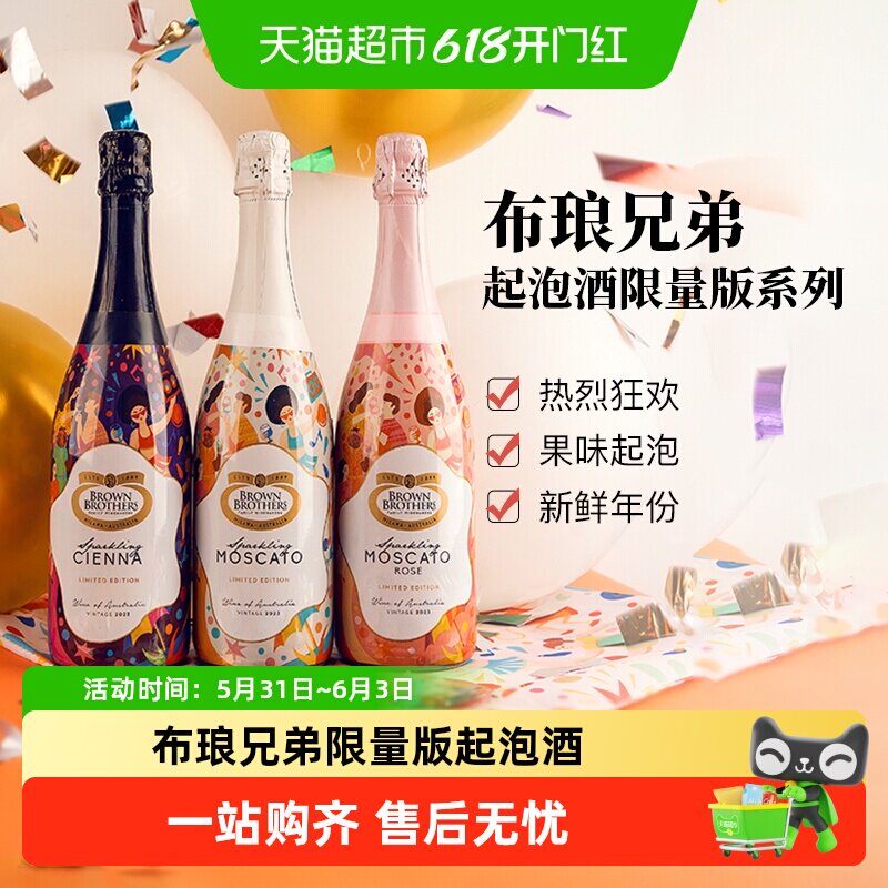 澳洲进口布琅兄弟Brown Brothers森娜起泡甜型高泡葡萄酒限量版