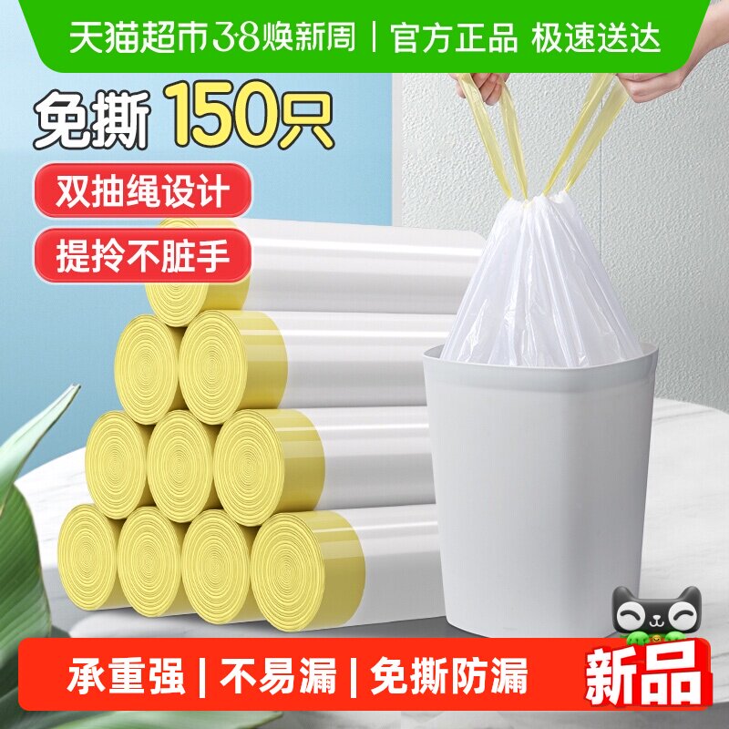 美丽雅抽绳垃圾袋家用手提式加厚厨余垃圾穿绳式大号50*55cm - 天猫超市出品