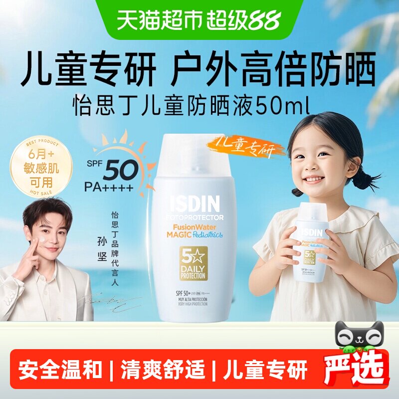 怡思丁儿童防晒霜户外物理防晒图片