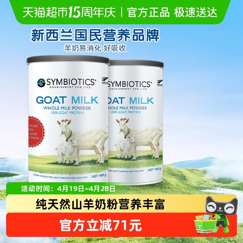 升倍新西兰原装进口全脂山羊奶粉450g*2罐易吸收高钙送礼