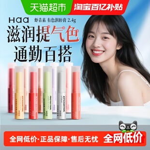 【抖音爆卖】Haa润唇膏虾青素葡萄味唇膏保湿滋润淡化唇纹唇打底