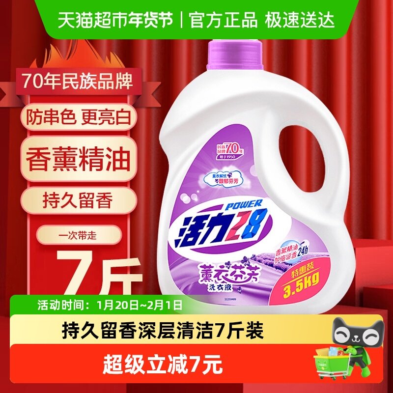 [包邮]活力28薰衣芬芳洗衣液正品持久留香家用深层洁净去渍,洗护清洁剂/卫生巾/纸/香薰,常规洗衣液,淘宝优惠券,粉丝福利购,淘宝优惠卷