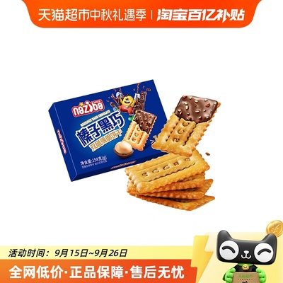 naziba纳滋宝新品榛子黑巧饼干
