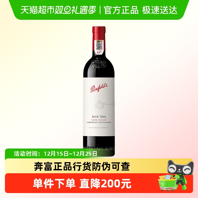 奔富BIN704赤霞珠进口红葡萄酒