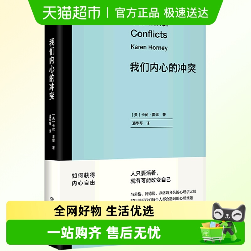 我们内心的冲突