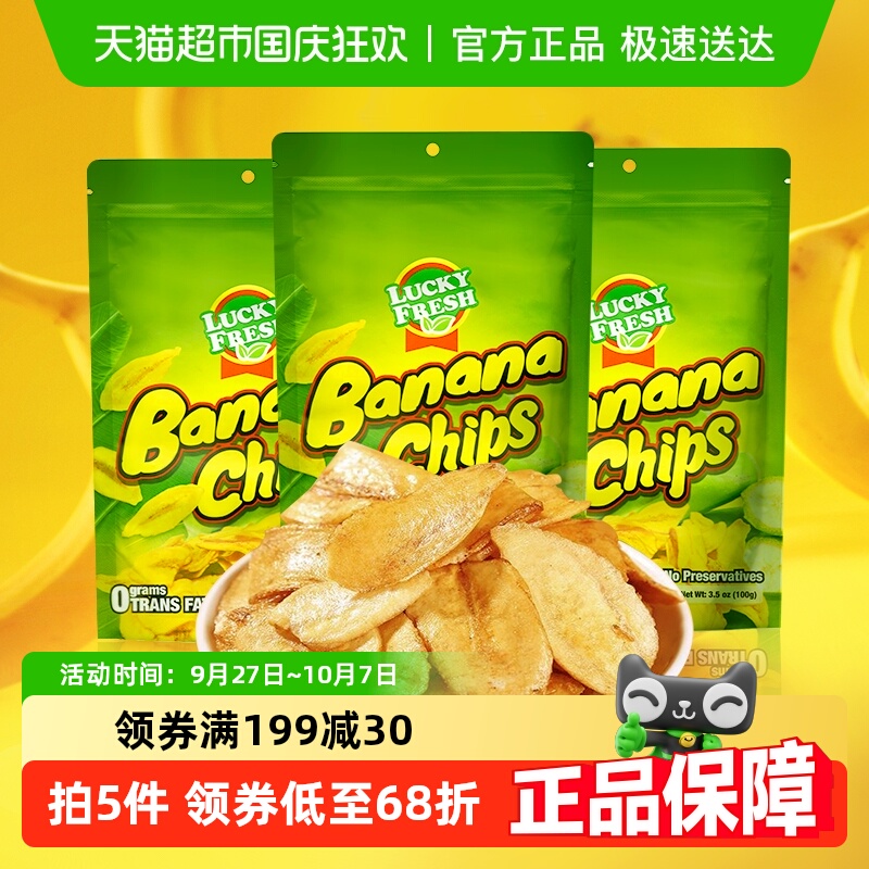 菲律宾进口LuckyFresh纳菲琪原味香蕉干脆片100g*3袋水果干零食