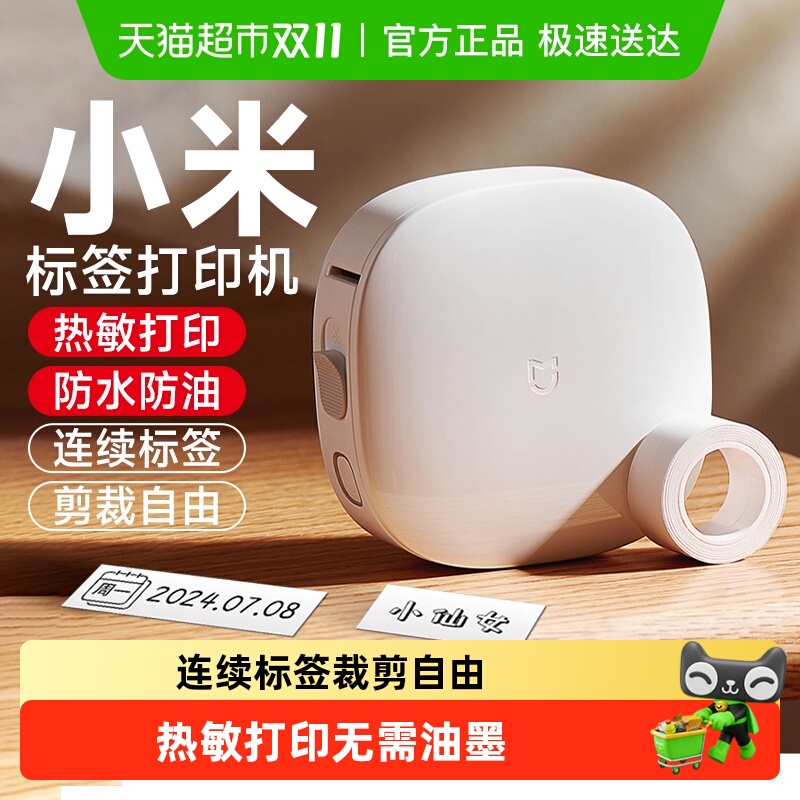 下拉享优惠】小米标签打印机小型热敏贴纸便签防水姓名贴打印