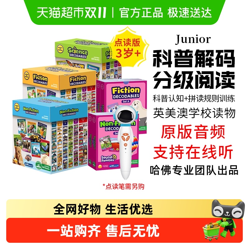 junior自然拼读解码科普分级