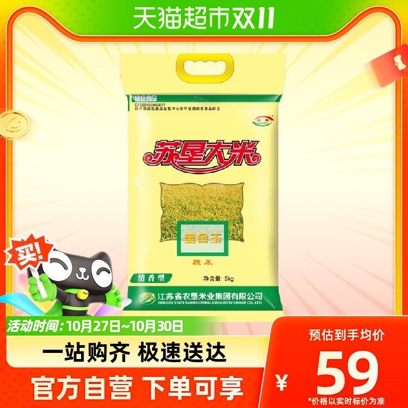 苏垦宝金玉大米10斤装圆粒粳米5KG绿色食品 可溯源属于什么档次？