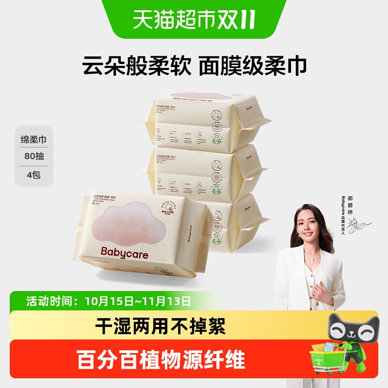 babycare小熊巾婴幼儿童加厚一次性洗脸巾面膜级绵柔巾非棉柔巾