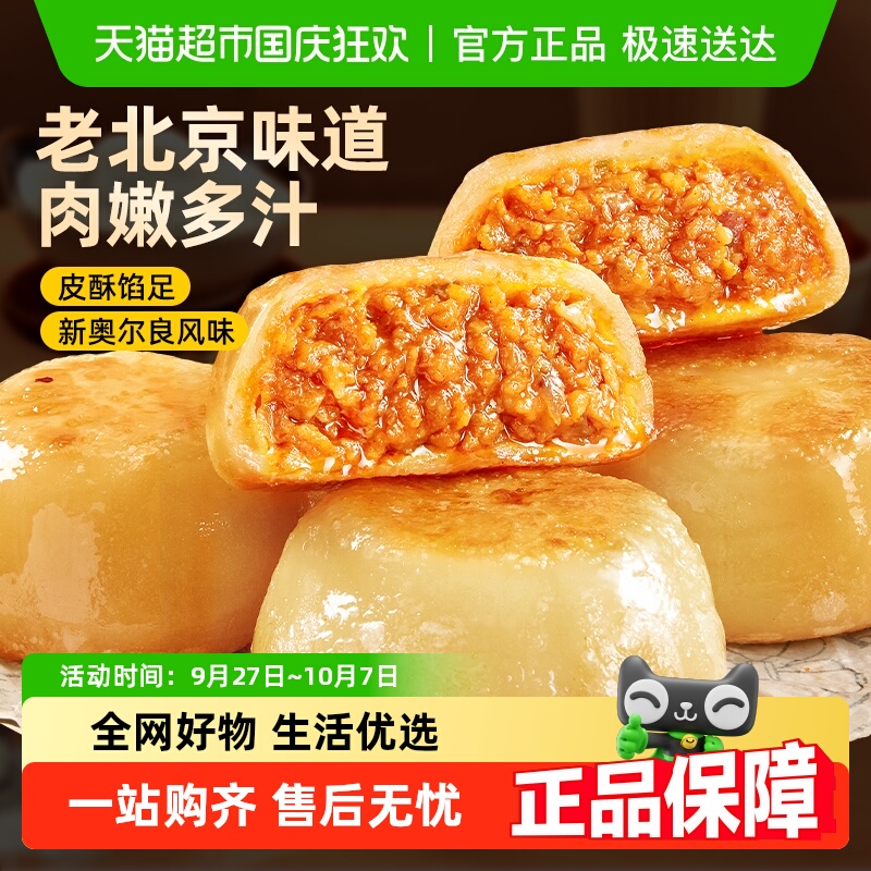 食者道门钉肉饼