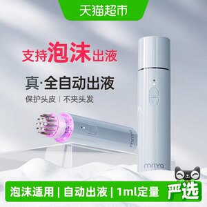 Mriya自动出液泡沫头皮上液梳