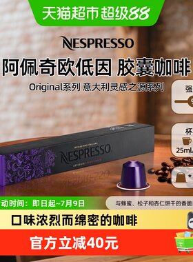 NESPRESSO/奈斯派索阿佩奇欧低因