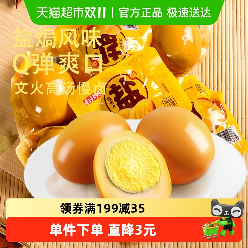 南北特即食盐焗鸡蛋320g×1包