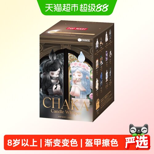 泡泡玛特CHAKA烛语系列潮流玩具