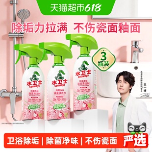 水卫士除菌净味浴室清洁剂卫生间墙面去污除垢除菌水垢马桶3瓶