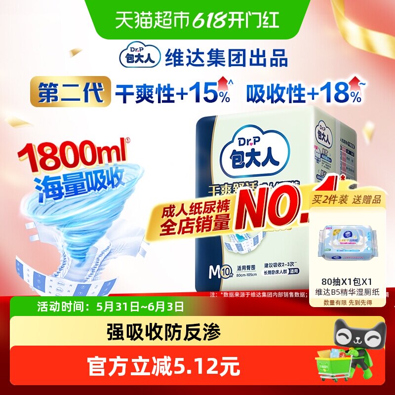 Dr．P/包大人成人纸尿裤M码均码老人尿不湿尿布纸尿片孕产妇