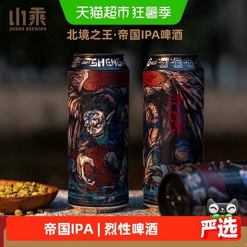 山乘酿造帝国IPA啤酒500ml*2罐装