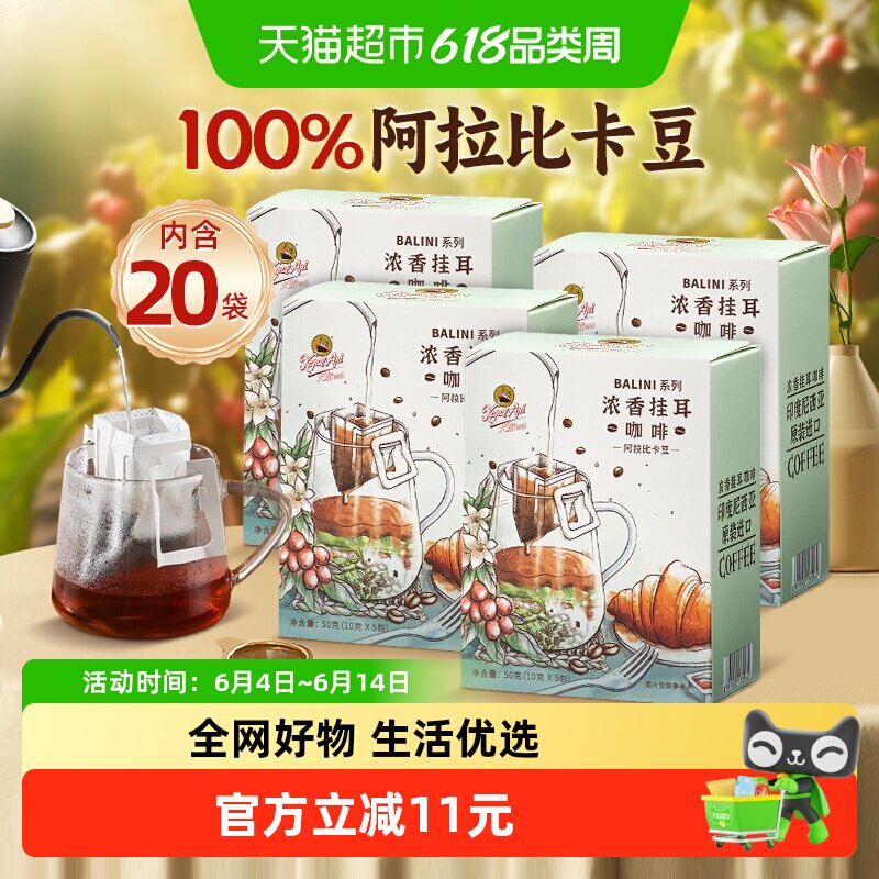 印尼原装进口火船挂耳咖啡50g*4盒纯黑咖啡美式咖啡打工人早餐