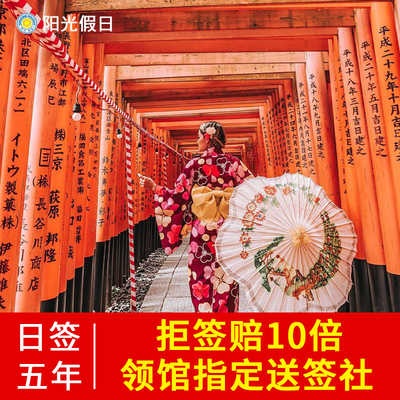 日本五年多次旅游签证广州送签