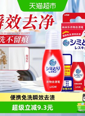 狮王纳米乐便携免洗去渍笔17ml