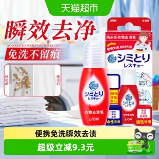 狮王纳米乐衣物去渍笔便携免洗污渍橡皮擦附吸污纸去油渍咖啡渍