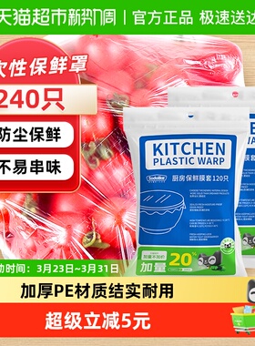 SODOLIKE保鲜膜罩食品级家用240只冰箱果蔬密封松紧口保鲜膜套