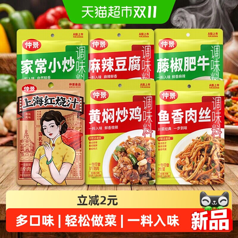 仲景快手菜调料一料入味快速成菜