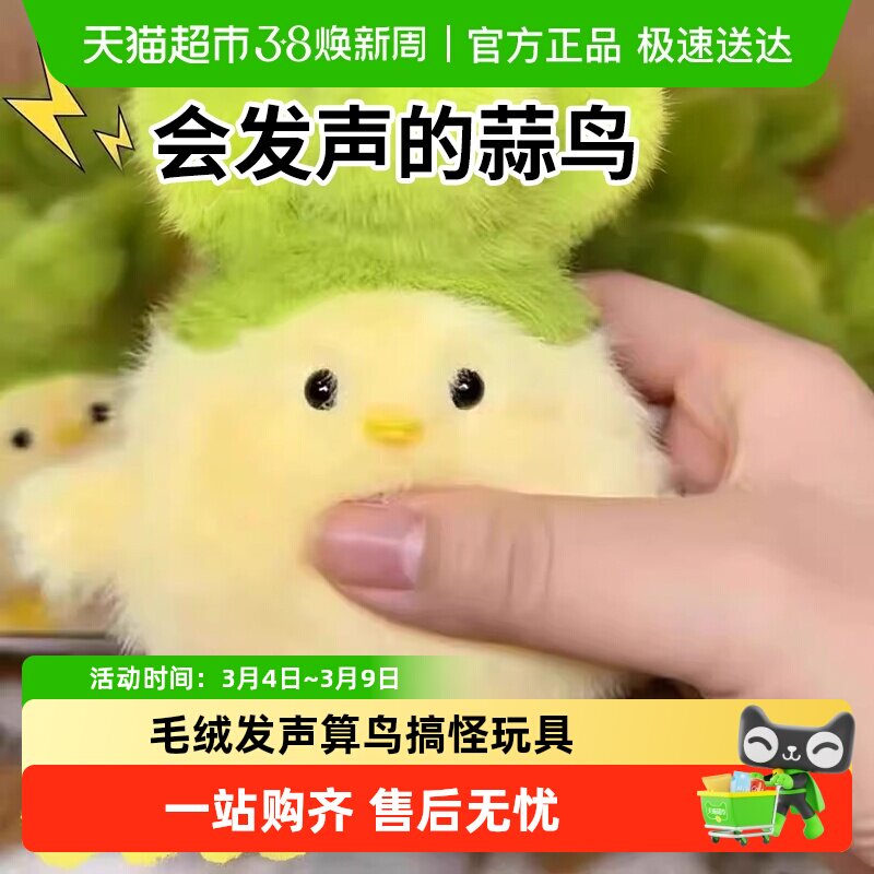 蒜鸟樱花粉色限定款湖北武汉和平鸟毛绒发声算鸟钥匙扣挂搞怪玩具