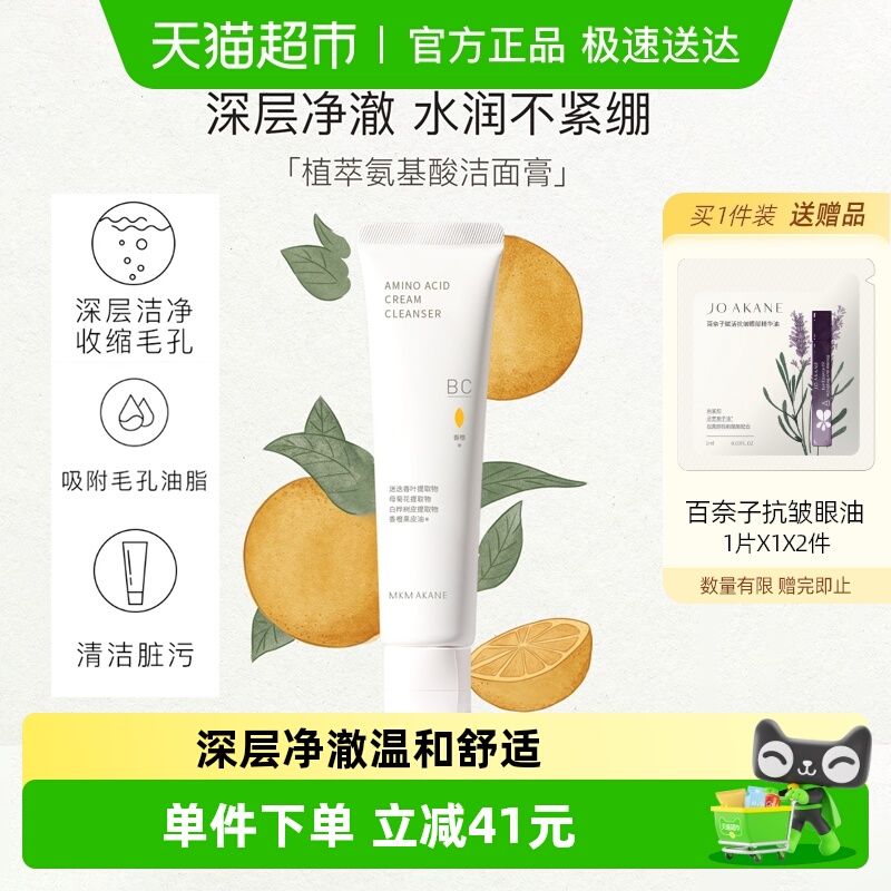 百奈子氨基酸柚子保湿洁颜膏