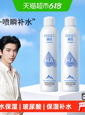 【手淘秒杀】福瑞达颐莲玻尿酸补水喷雾300ml/瓶*2补水保湿爽肤水
