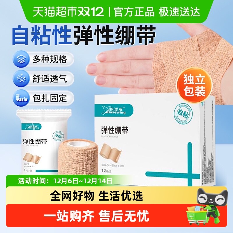 海氏海诺弹性简装自粘型纱布绷带