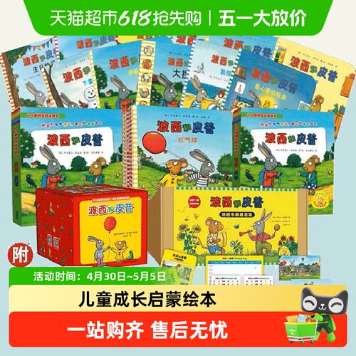 波西和皮普绘本系列全套