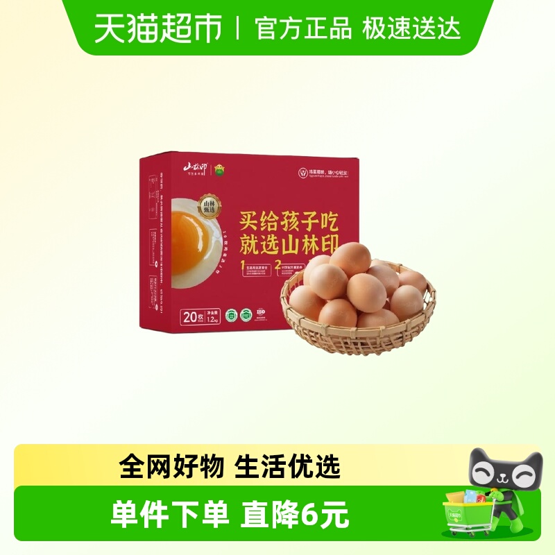 山林印可生食鲜鸡蛋20枚1.2kg