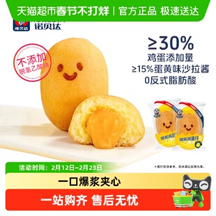 【顺丰包邮】诺贝达微笑鸡蛋仔蛋糕爆浆夹心港岛早餐小面包下午茶