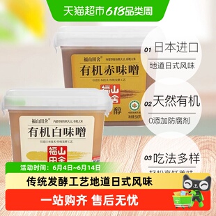 福山田舍日式有机味噌酱速溶味曾汤料包大酱汤调味料无添加防腐剂