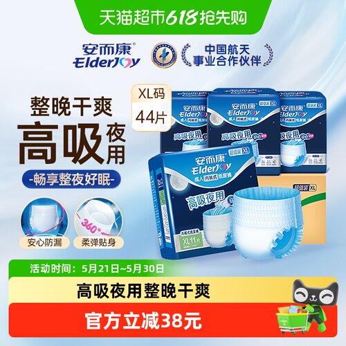 安而康夜用超值拉拉裤