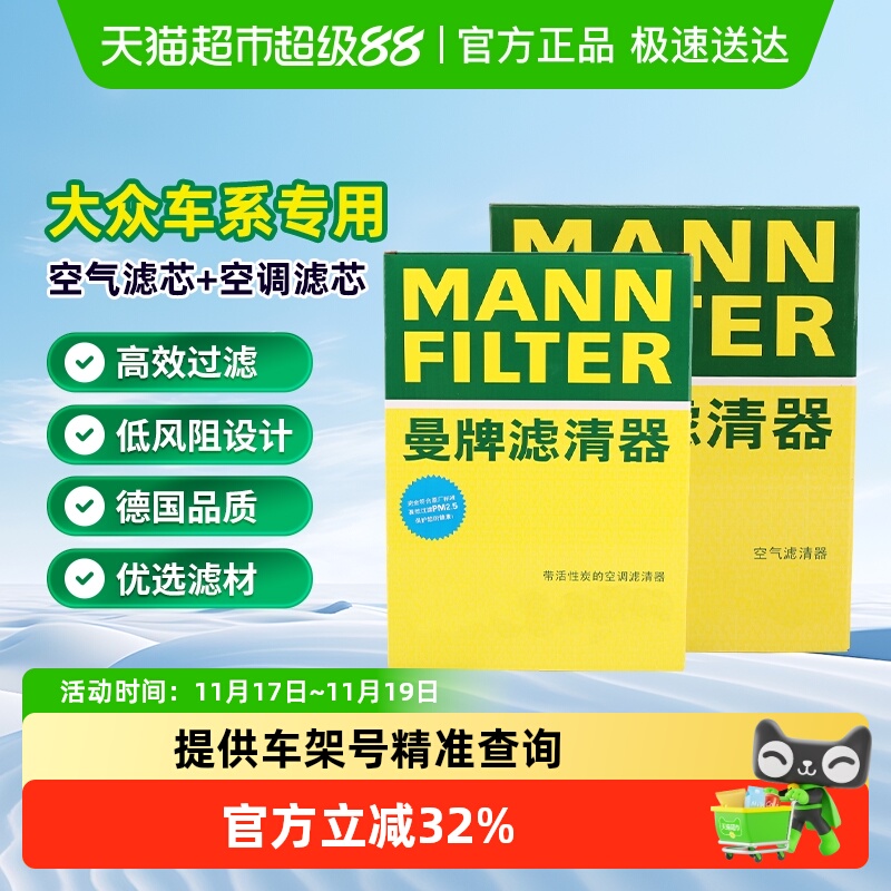 曼牌滤清器适用大众车系两滤套装