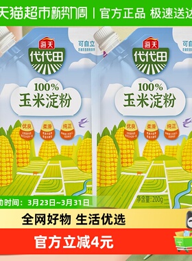 海天玉米淀粉200gx2袋一级玉米淀粉家用面粉生粉烘焙嫩肉烹饪勾芡